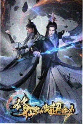 星尘纪年动漫封面